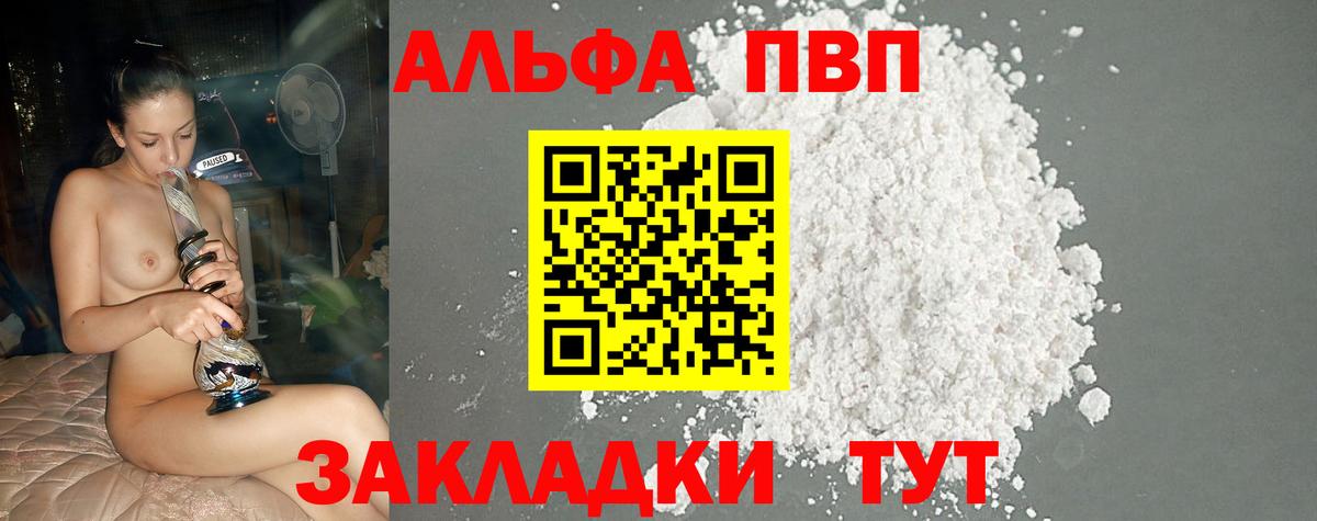 А ПВП крисы CK  Вход с VPN  даркнет сайт  Alfa_PVP  Тихвин  A-PVP VHQ  A-PVP крисы CK 