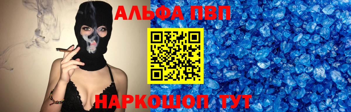 Alfa_PVP Crystall Тихвин