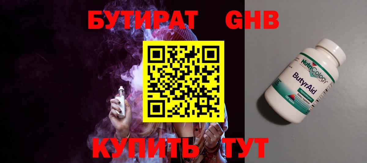 Бутират оксибутират Тихвин