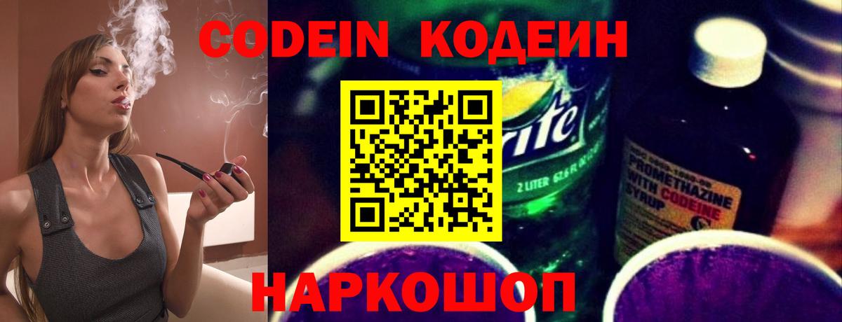 Кодеин Purple Drank  Codein напиток Lean (лин)  Вход с VPN  Тихвин 