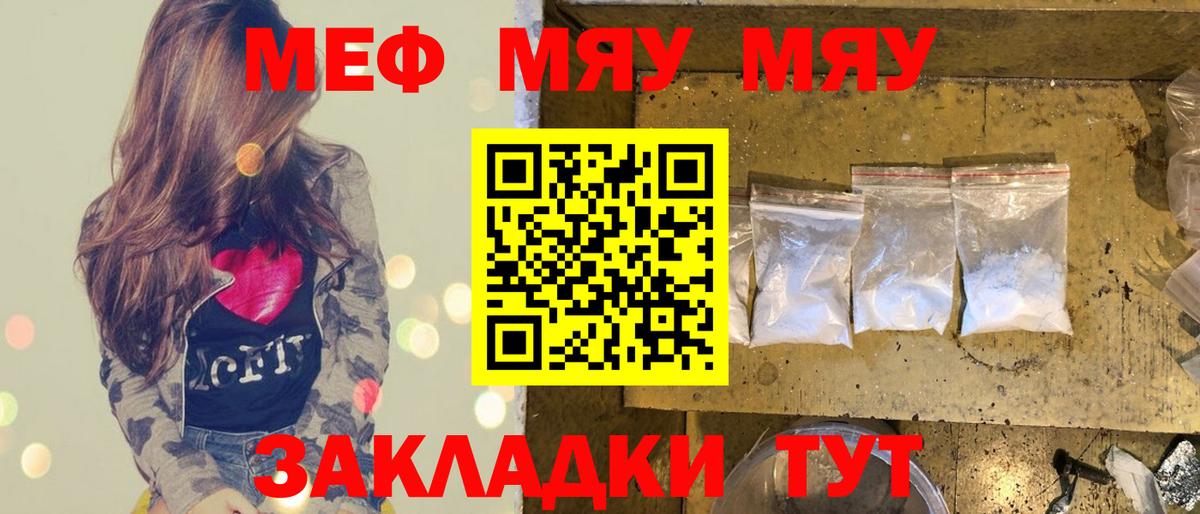 Тихвин  МЯУ-МЯУ кристаллы  Вход с VPN  Меф mephedrone 