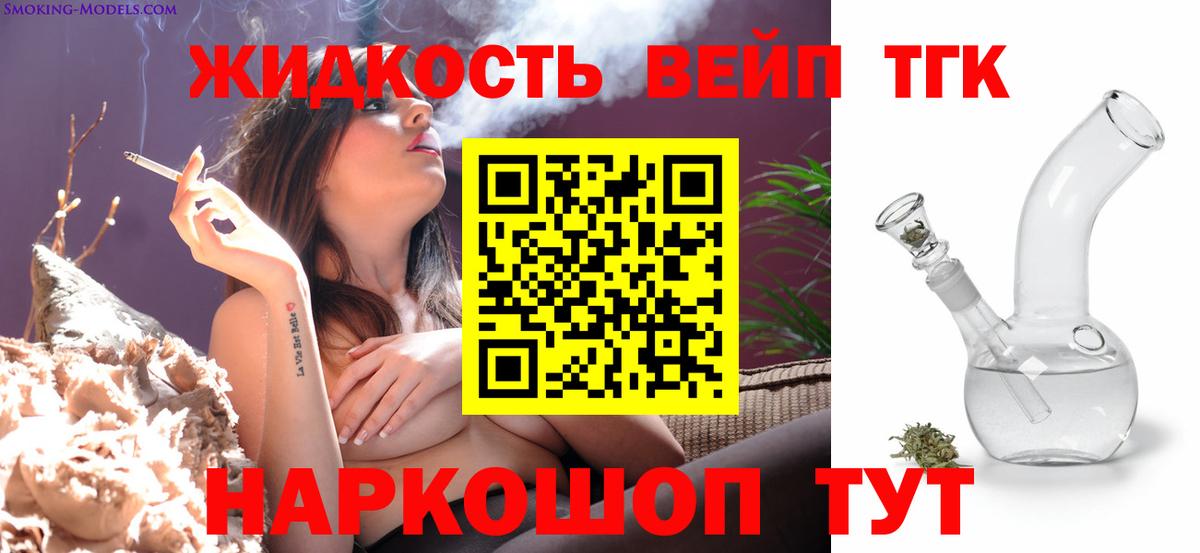 ТГК концентрат  ТГК вейп  Вход с VPN  Тихвин 